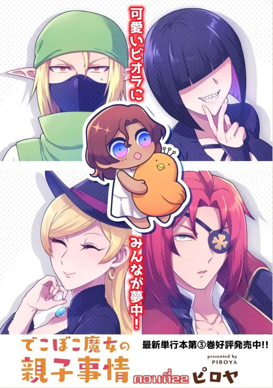 Dekoboko Majo no Oyako Jijou ตอนที่ 22 หน้า 3