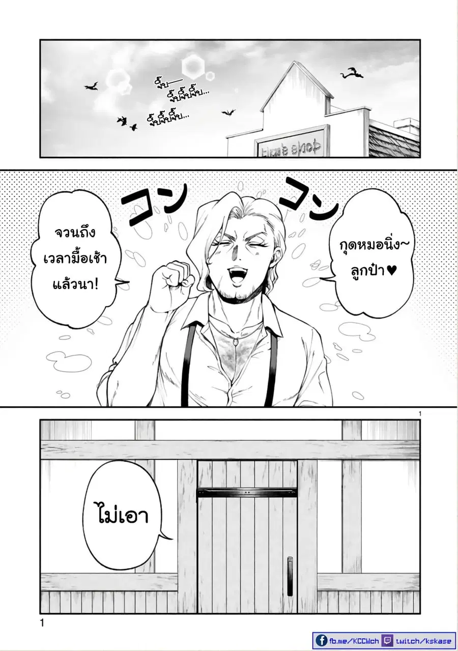 Dekoboko Majo no Oyako Jijou ตอนที่ 23 หน้า 2