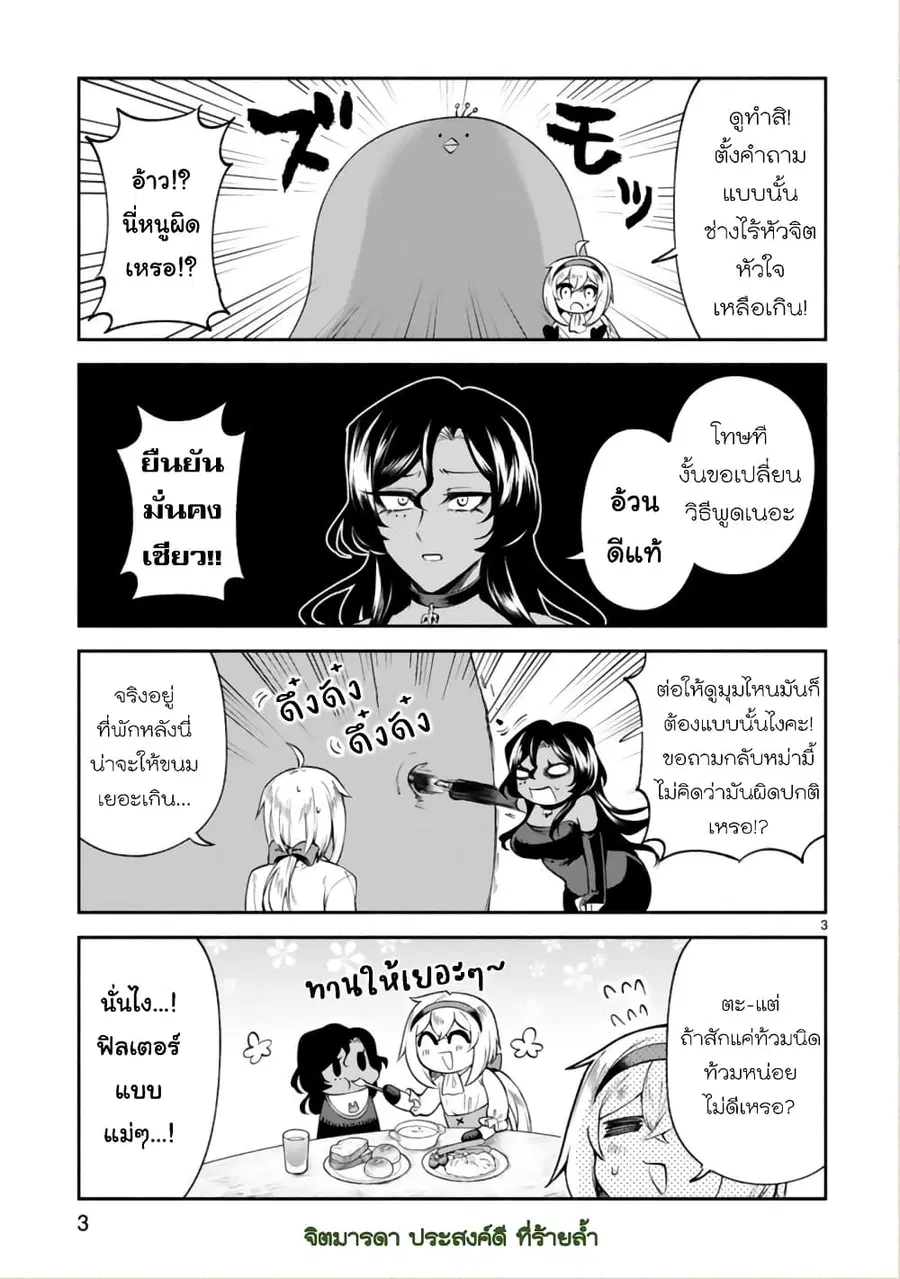 Dekoboko Majo no Oyako Jijou ตอนที่ 24 หน้า 3