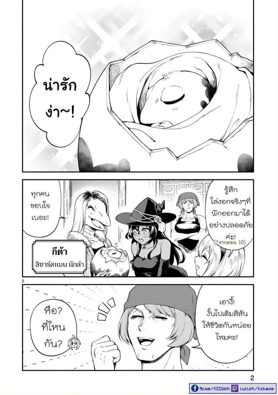 Dekoboko Majo no Oyako Jijou ตอนที่ 25 หน้า 2