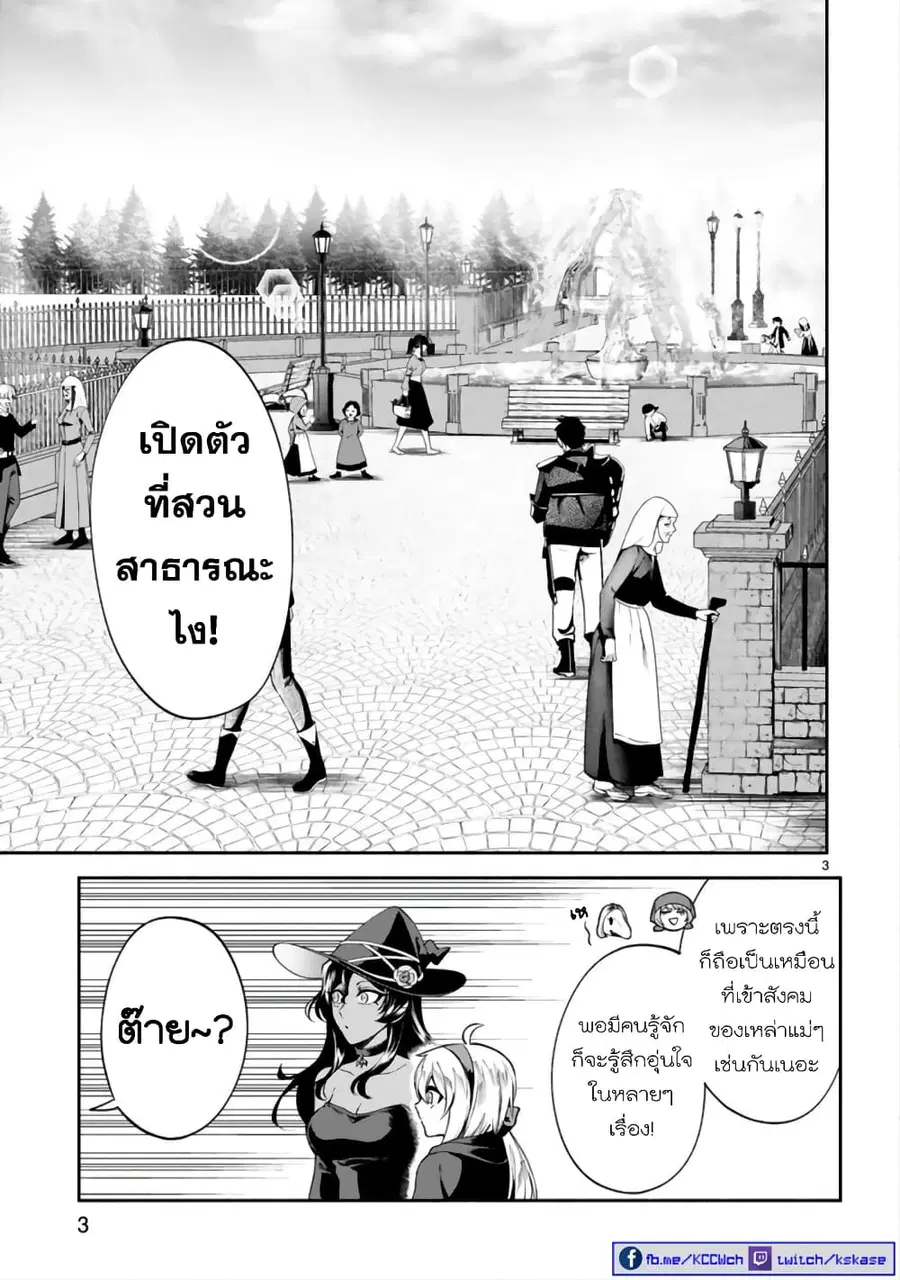 Dekoboko Majo no Oyako Jijou ตอนที่ 25 หน้า 3