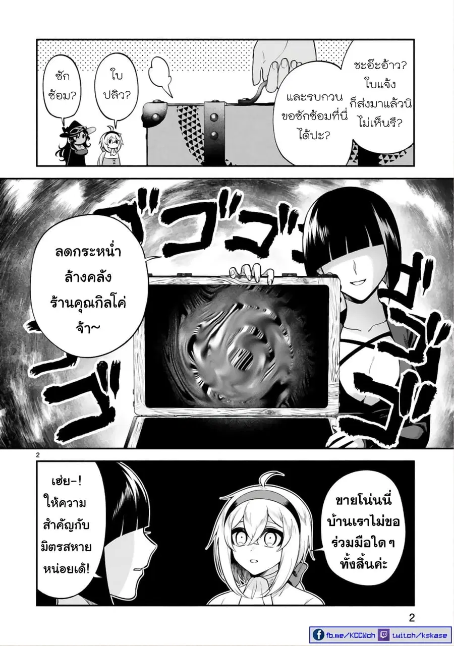 Dekoboko Majo no Oyako Jijou ตอนที่ 27 หน้า 3