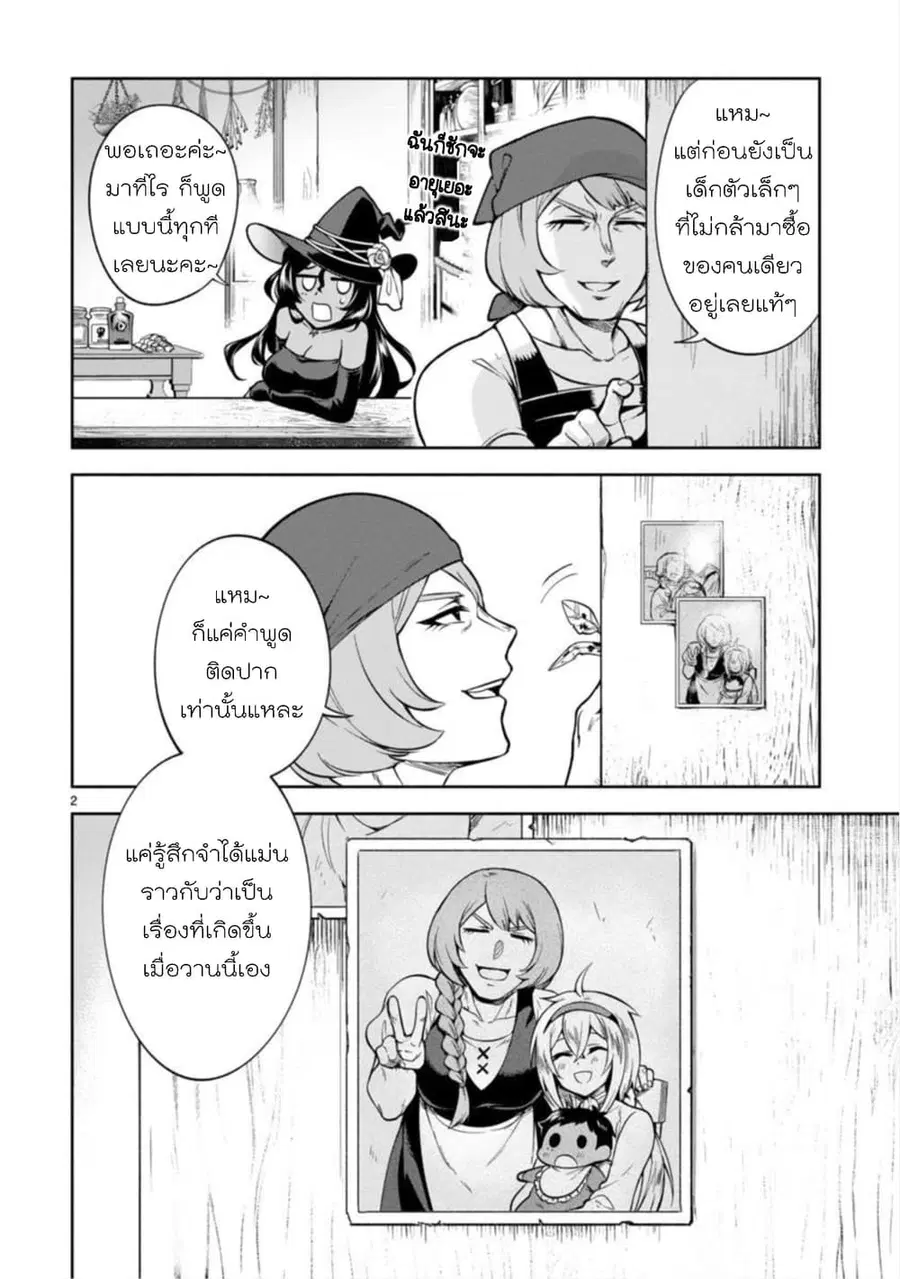 Dekoboko Majo no Oyako Jijou ตอนที่ 3 หน้า 2