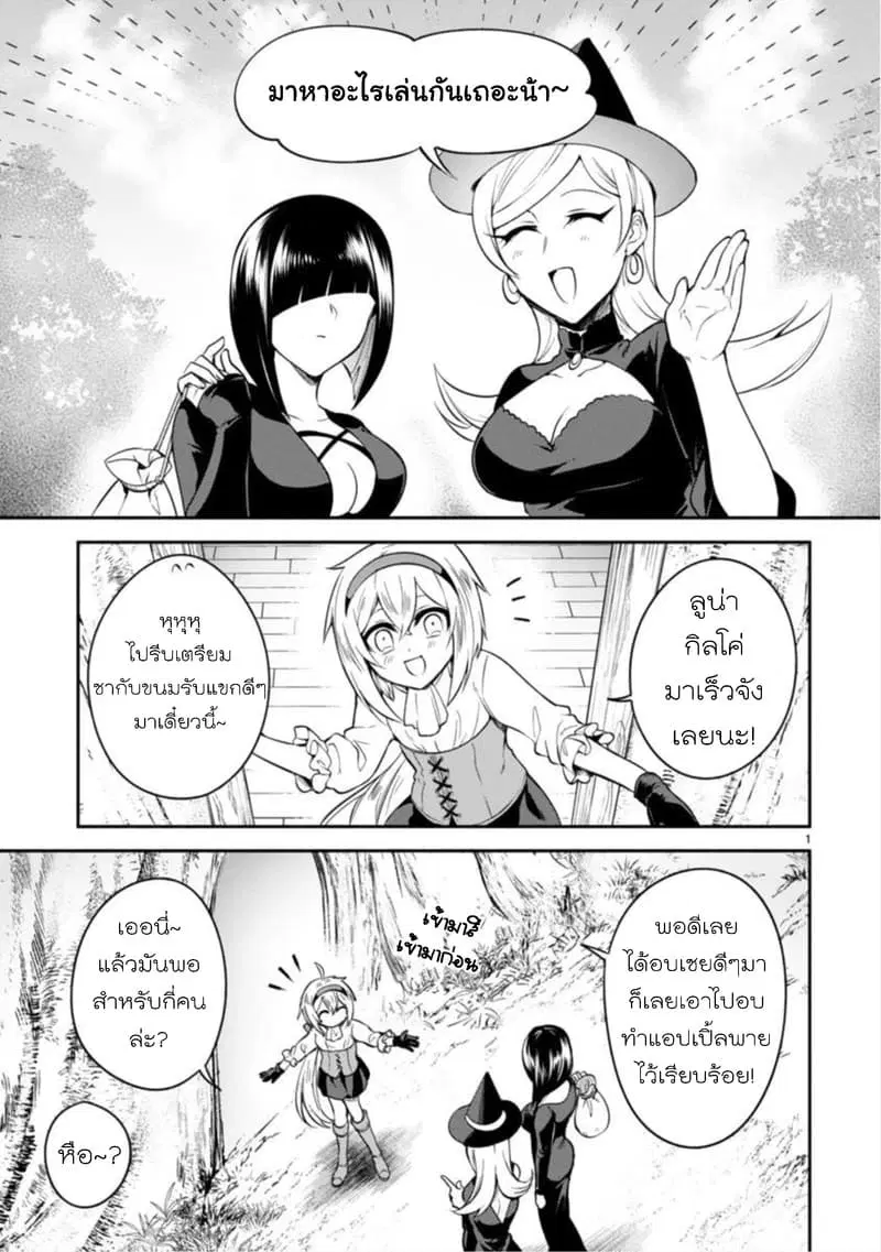 Dekoboko Majo no Oyako Jijou ตอนที่ 5 หน้า 1