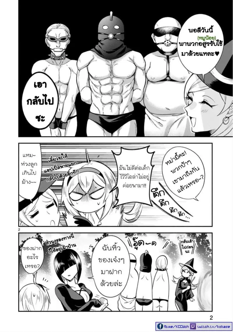 Dekoboko Majo no Oyako Jijou ตอนที่ 5 หน้า 2