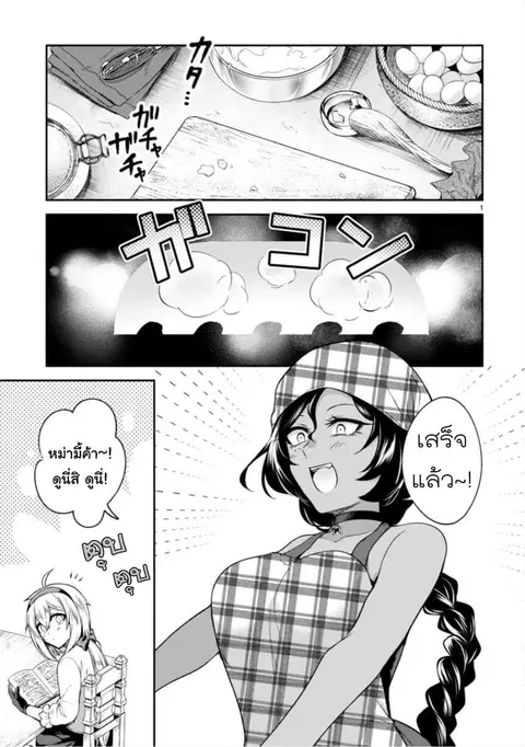 Dekoboko Majo no Oyako Jijou ตอนที่ 6 หน้า 1