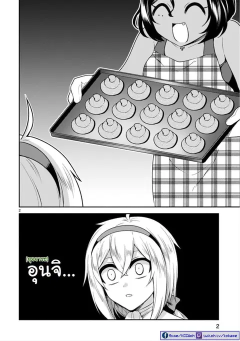 Dekoboko Majo no Oyako Jijou ตอนที่ 6 หน้า 2