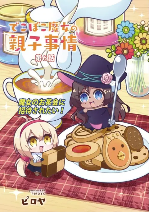 Dekoboko Majo no Oyako Jijou ตอนที่ 6 หน้า 3