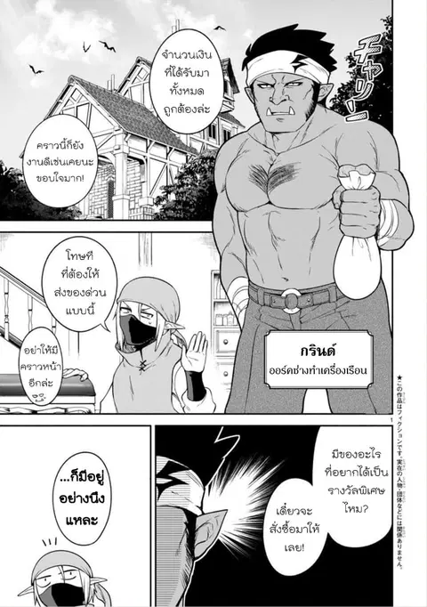 Dekoboko Majo no Oyako Jijou ตอนที่ 7 หน้า 1