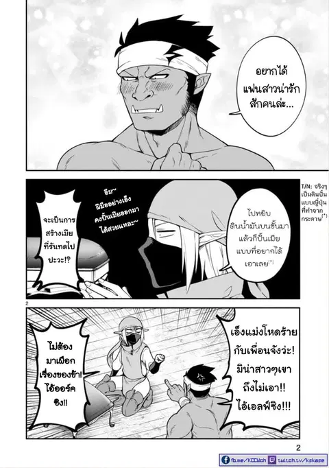 Dekoboko Majo no Oyako Jijou ตอนที่ 7 หน้า 2