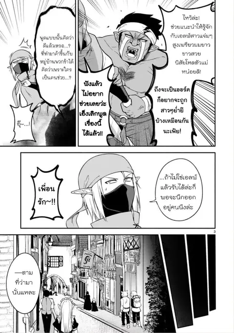 Dekoboko Majo no Oyako Jijou ตอนที่ 7 หน้า 3