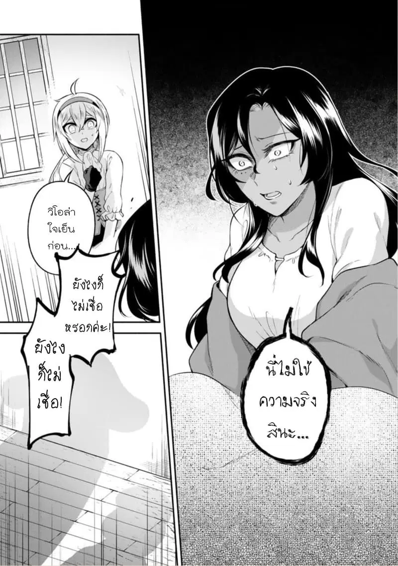 Dekoboko Majo no Oyako Jijou ตอนที่ 8 หน้า 1