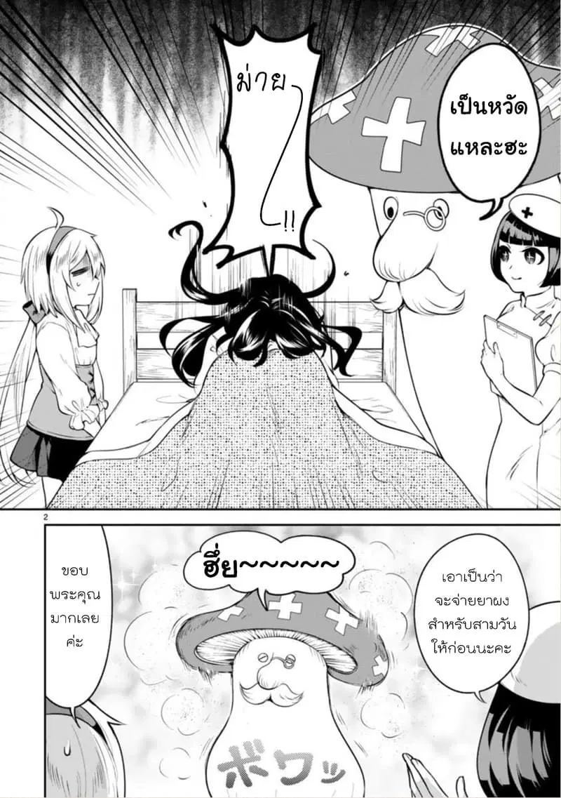 Dekoboko Majo no Oyako Jijou ตอนที่ 8 หน้า 2