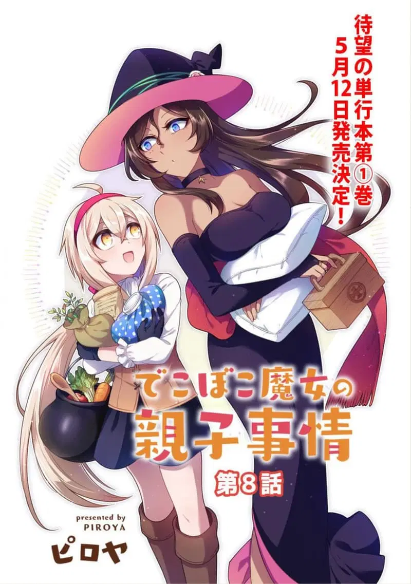 Dekoboko Majo no Oyako Jijou ตอนที่ 8 หน้า 3