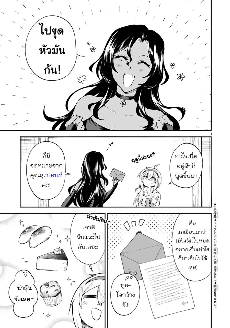 Dekoboko Majo no Oyako Jijou ตอนที่ 9 หน้า 1