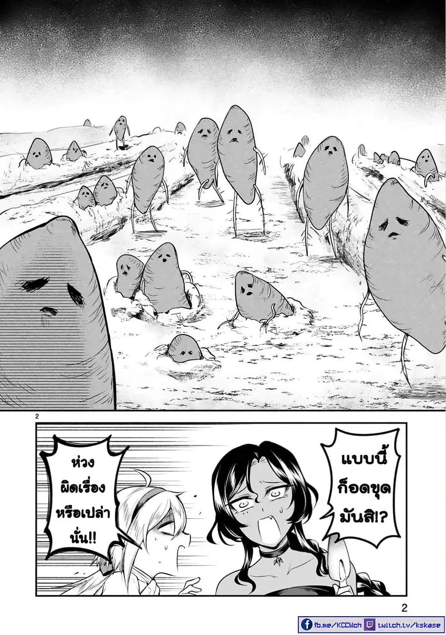 Dekoboko Majo no Oyako Jijou ตอนที่ 9 หน้า 2