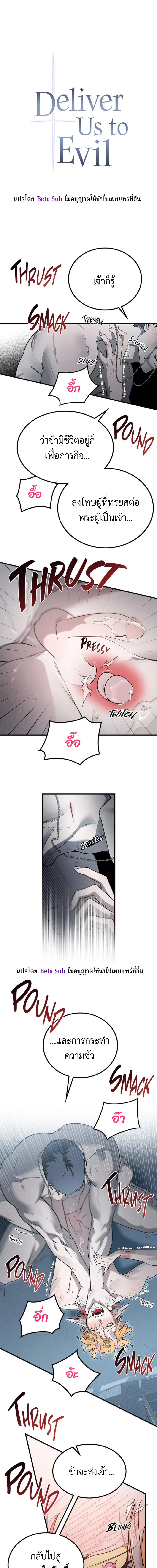 Deliver Us to Evil ตอนที่ 3 หน้า 1