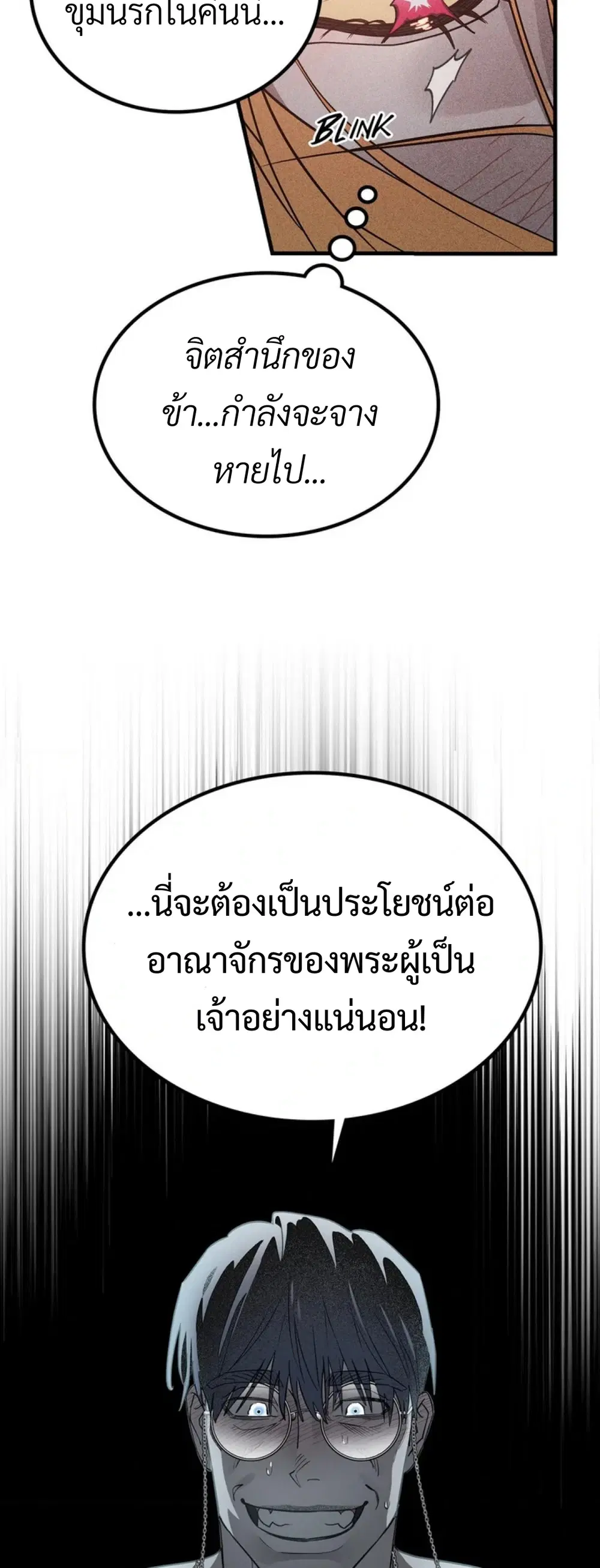 Deliver Us to Evil ตอนที่ 3 หน้า 2
