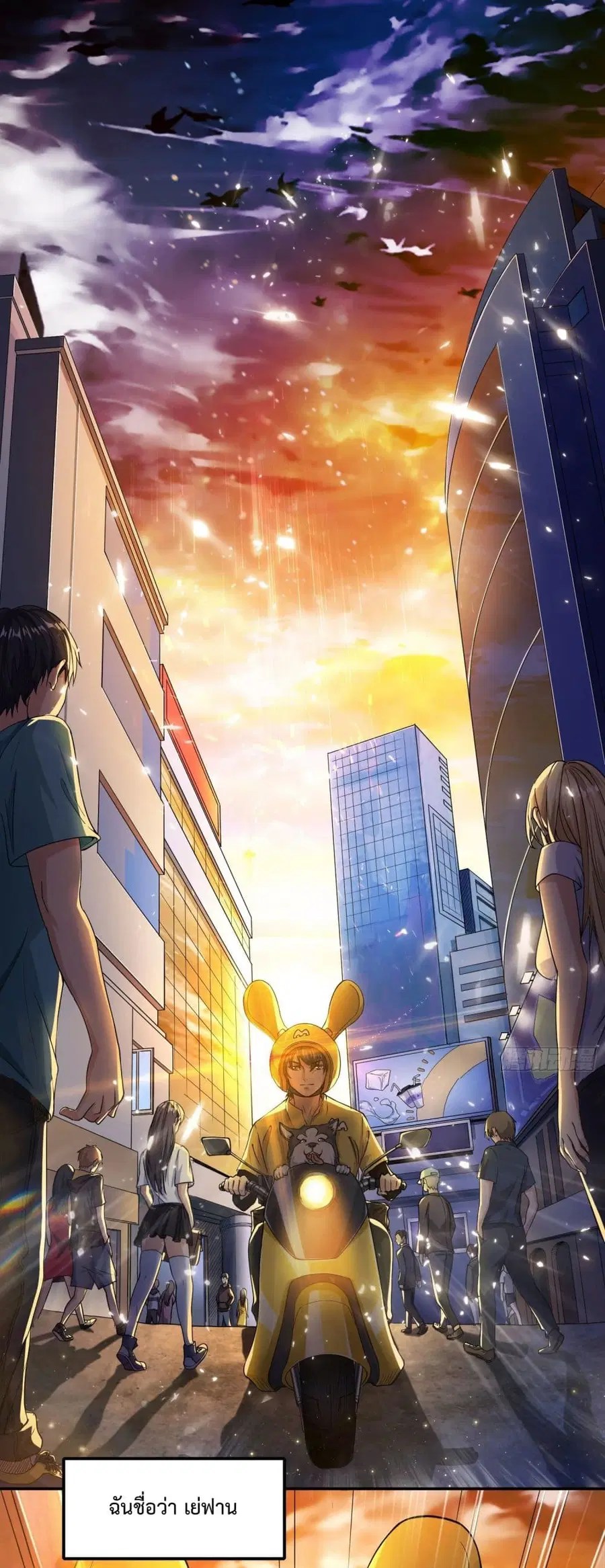Delivering in Apocalyptic World ตอนที่ 1 หน้า 2