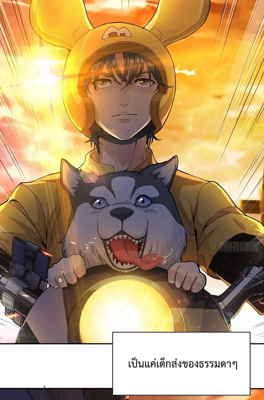Delivering in Apocalyptic World ตอนที่ 1 หน้า 3