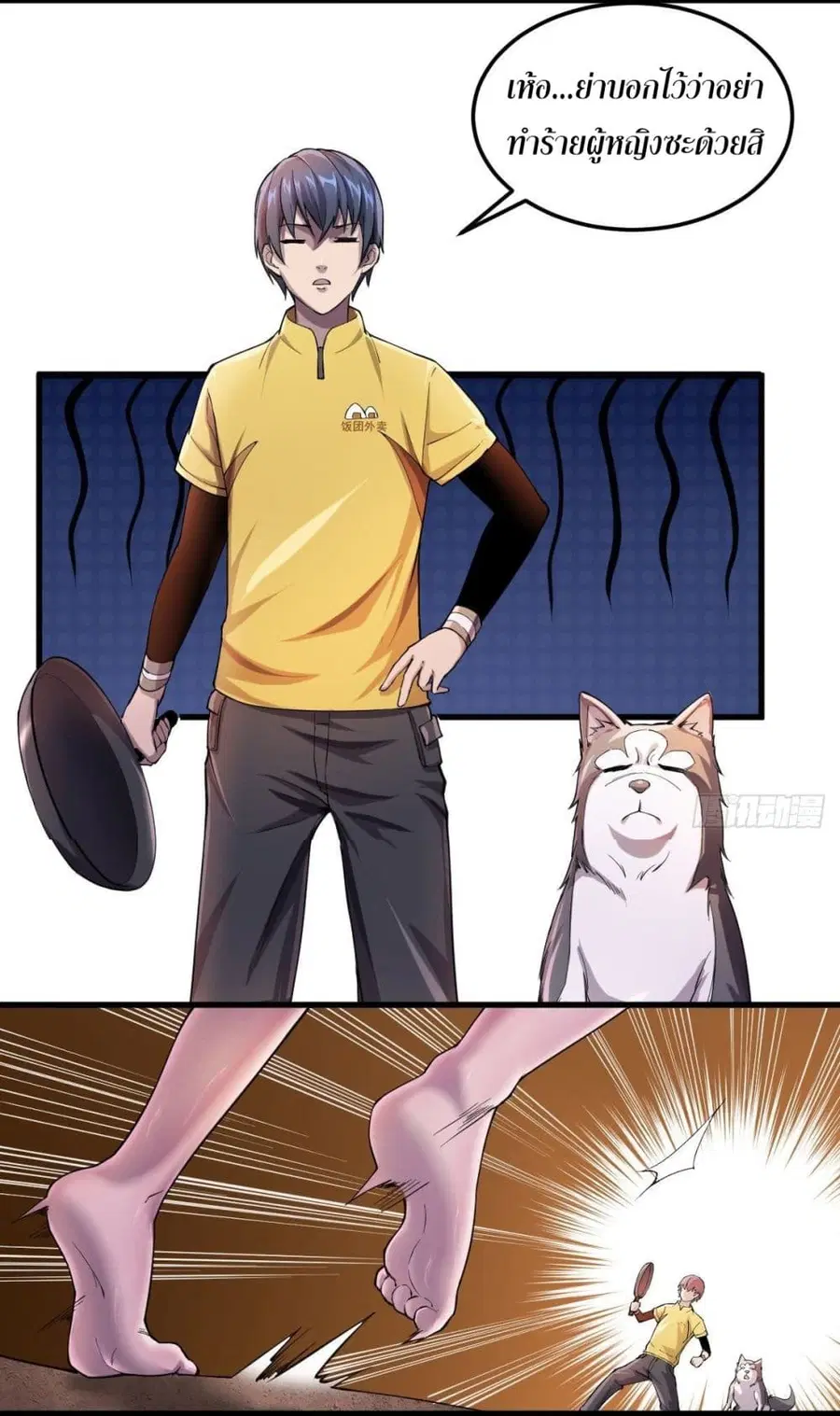 Delivering in Apocalyptic World ตอนที่ 10 หน้า 3
