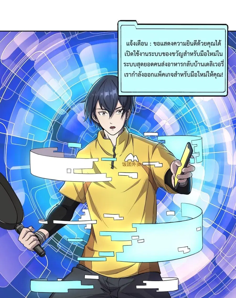 Delivering in Apocalyptic World ตอนที่ 4 หน้า 2