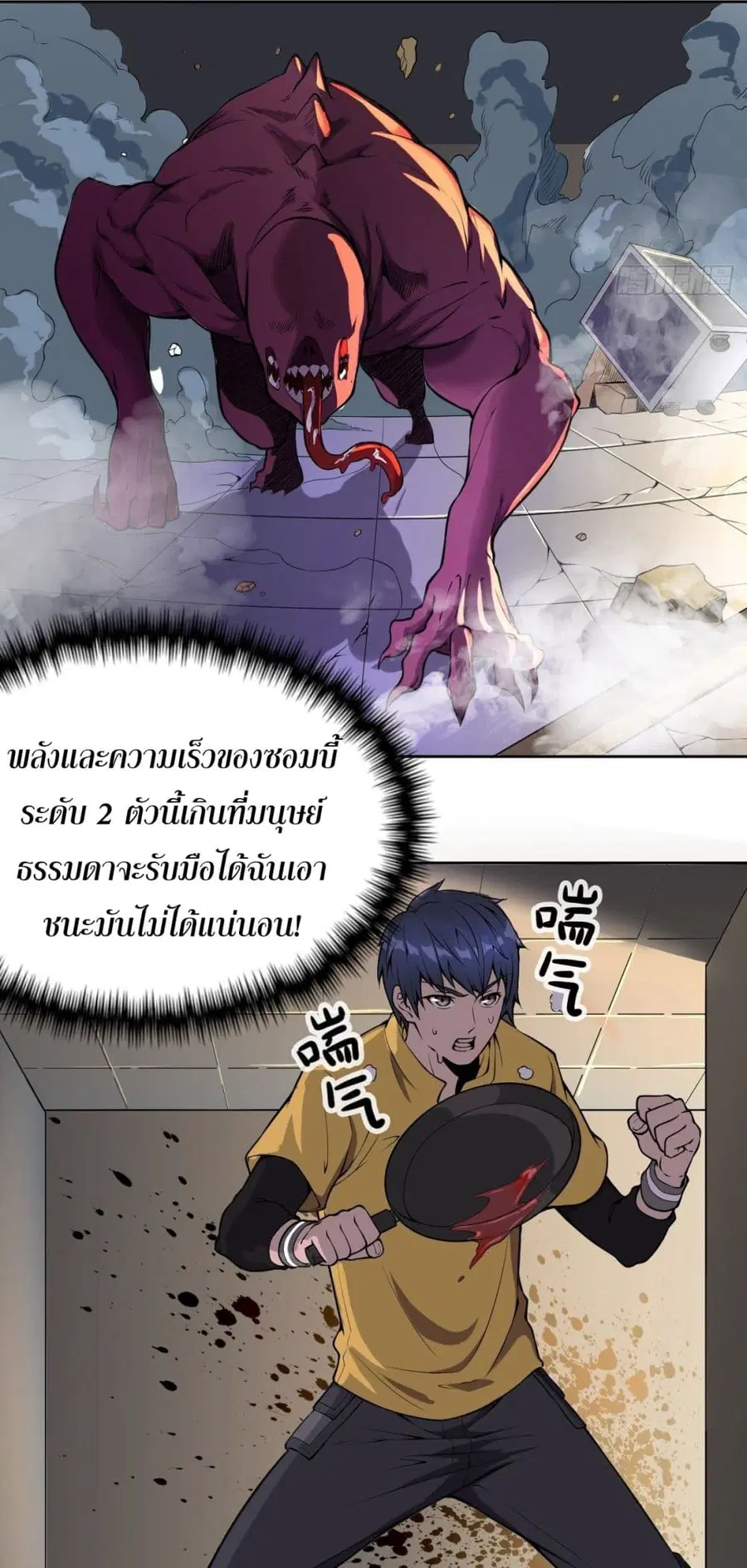 Delivering in Apocalyptic World ตอนที่ 5 หน้า 3