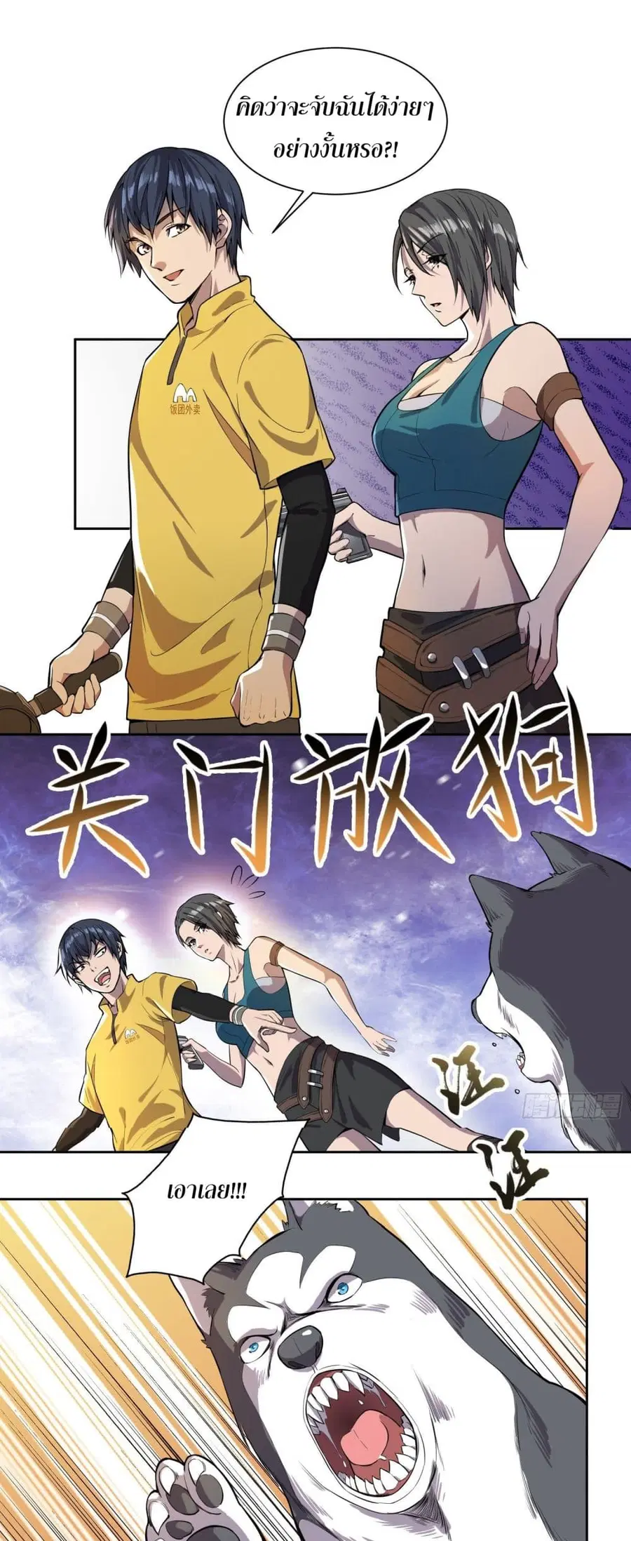 Delivering in Apocalyptic World ตอนที่ 6 หน้า 2