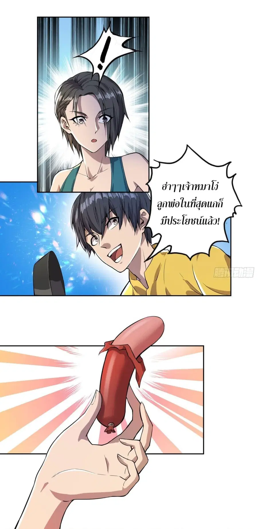 Delivering in Apocalyptic World ตอนที่ 6 หน้า 3