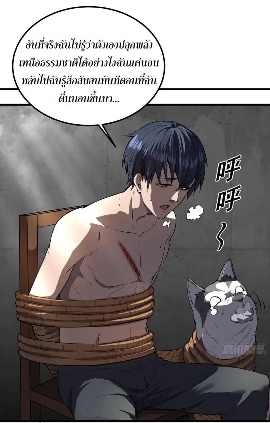 Delivering in Apocalyptic World ตอนที่ 7 หน้า 2