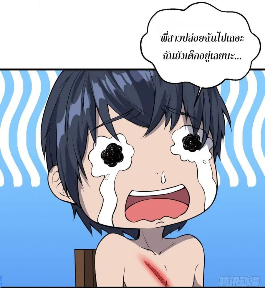 Delivering in Apocalyptic World ตอนที่ 7 หน้า 3