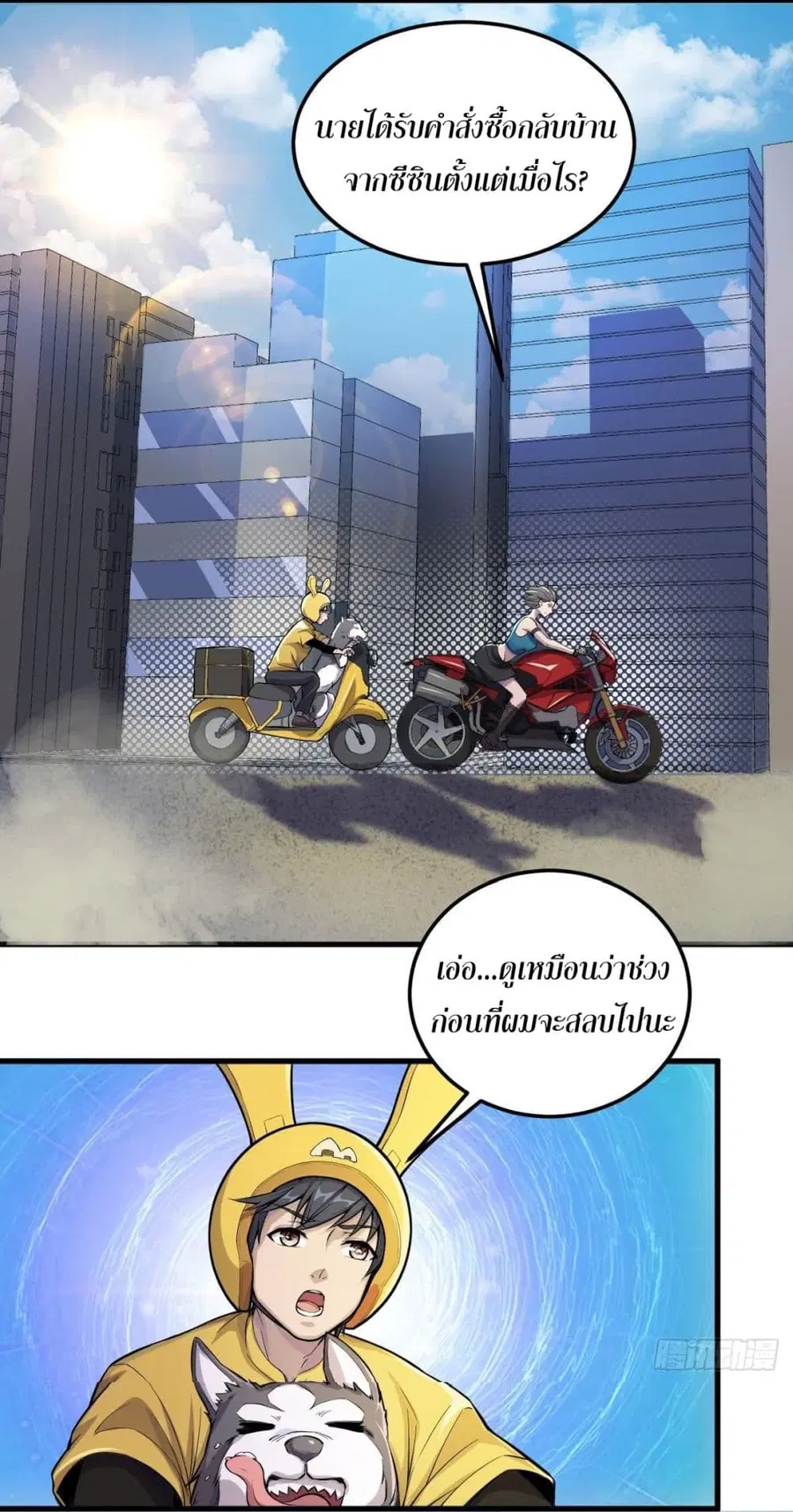 Delivering in Apocalyptic World ตอนที่ 8 หน้า 2