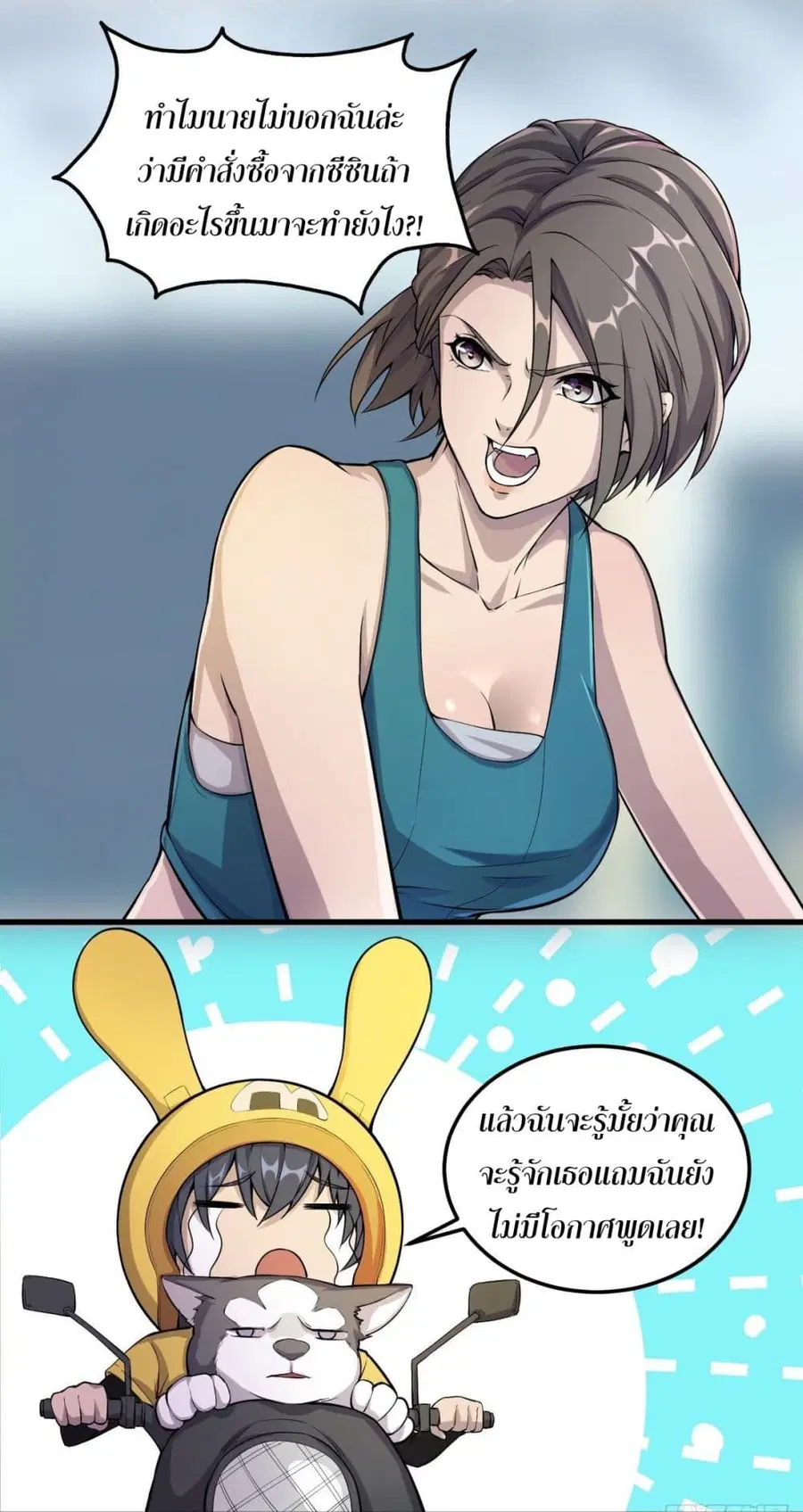 Delivering in Apocalyptic World ตอนที่ 8 หน้า 3