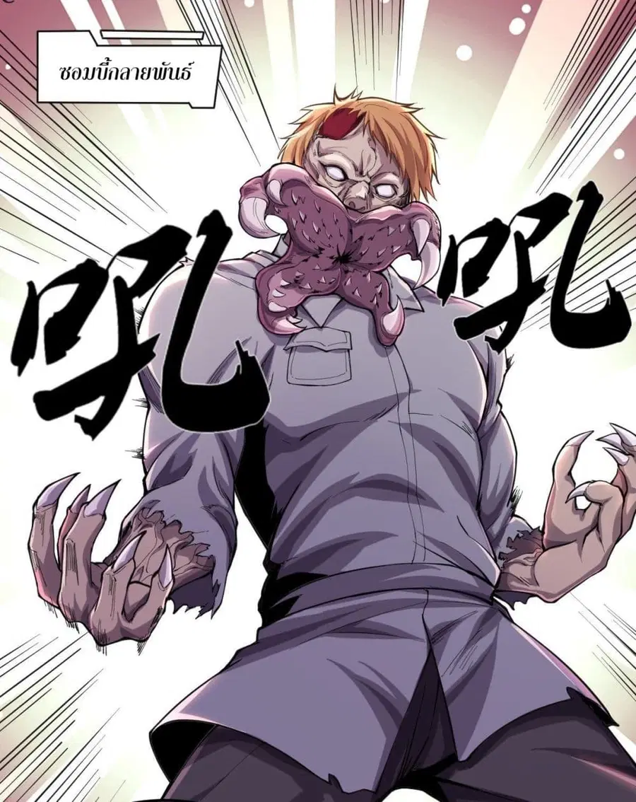 Delivering in Apocalyptic World ตอนที่ 9 หน้า 3