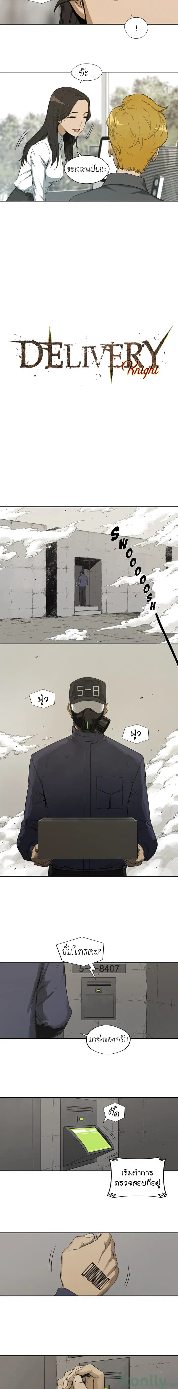 Delivery Knight ตอนที่ 1 หน้า 3