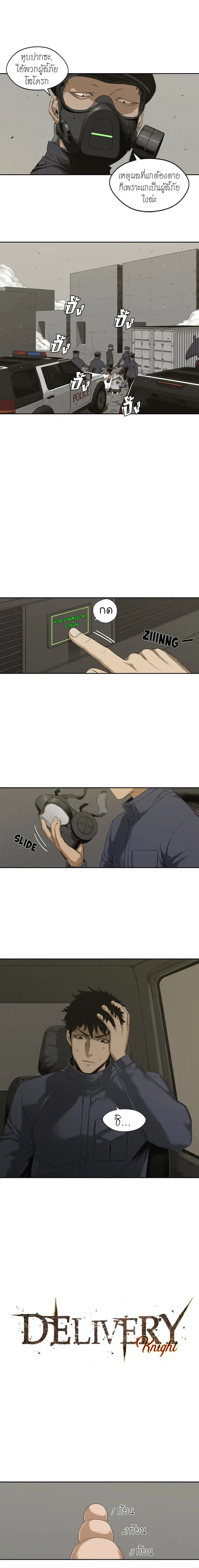 Delivery Knight ตอนที่ 2 หน้า 3