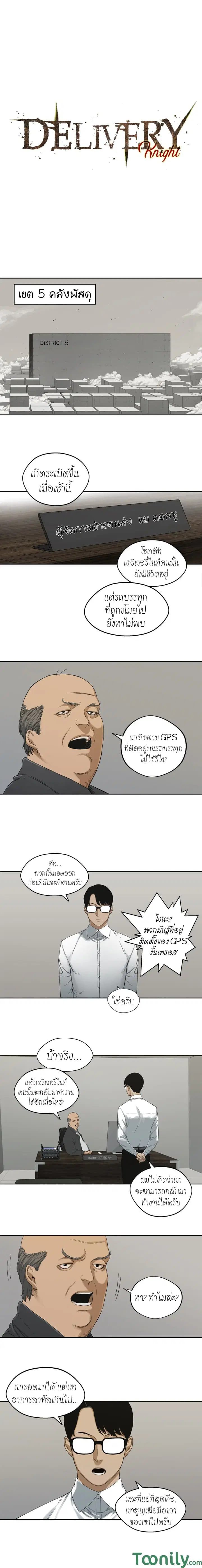 Delivery Knight ตอนที่ 3 หน้า 3