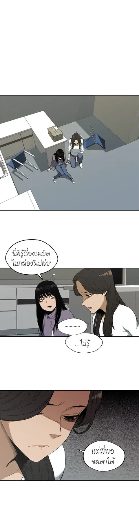 Delivery Knight ตอนที่ 6 หน้า 2