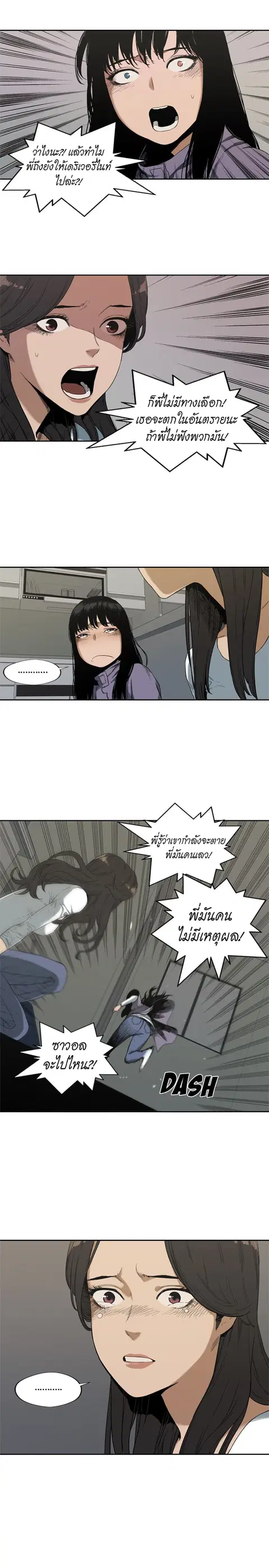 Delivery Knight ตอนที่ 6 หน้า 3