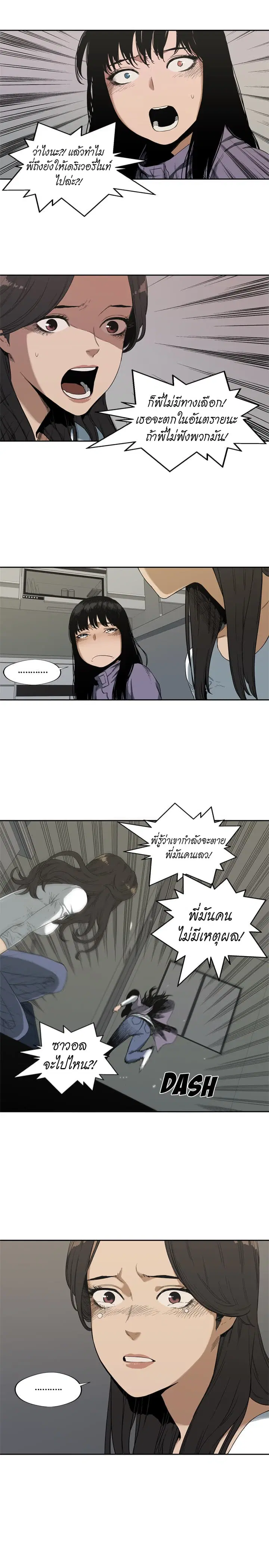 Delivery Knight ตอนที่ 6 หน้า 3