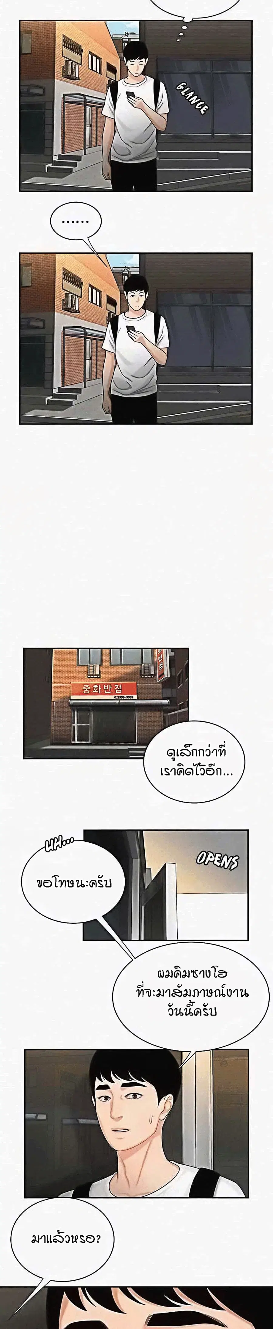 Delivery Man ตอนที่ 1 หน้า 2