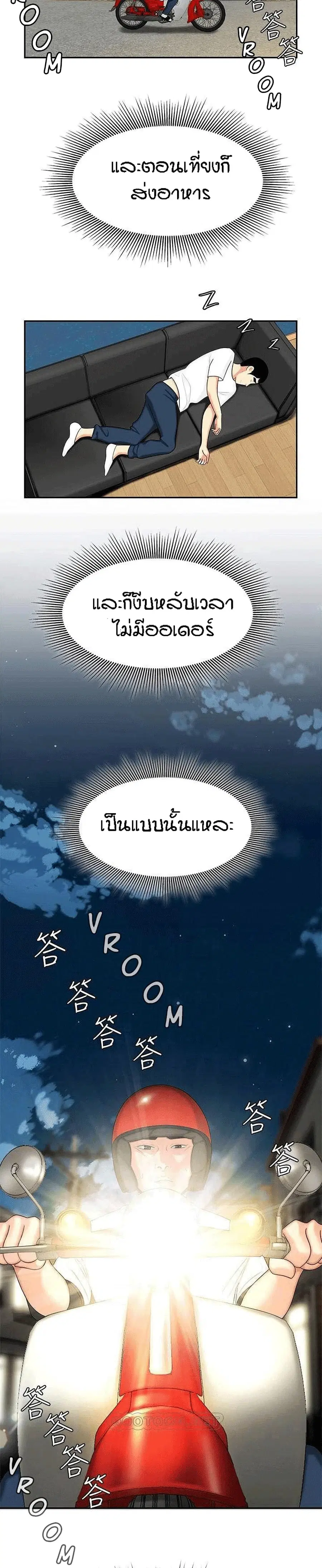 Delivery Man ตอนที่ 10 หน้า 2