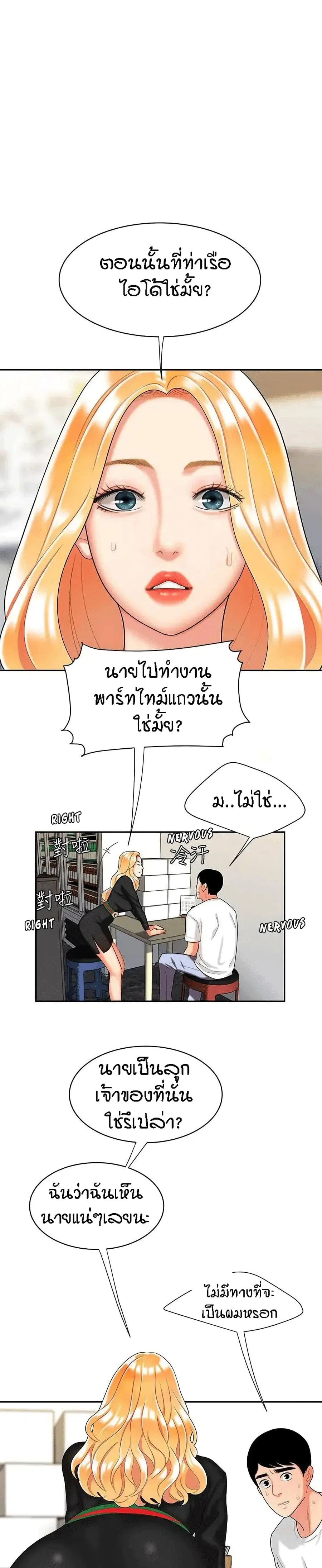 Delivery Man ตอนที่ 11 หน้า 2