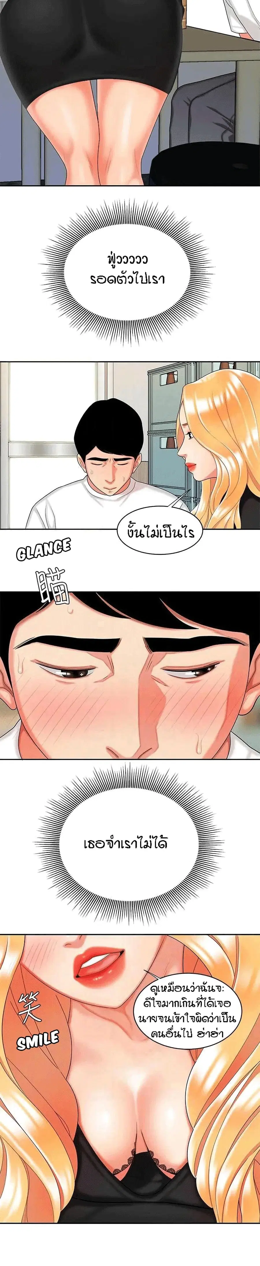 Delivery Man ตอนที่ 11 หน้า 3