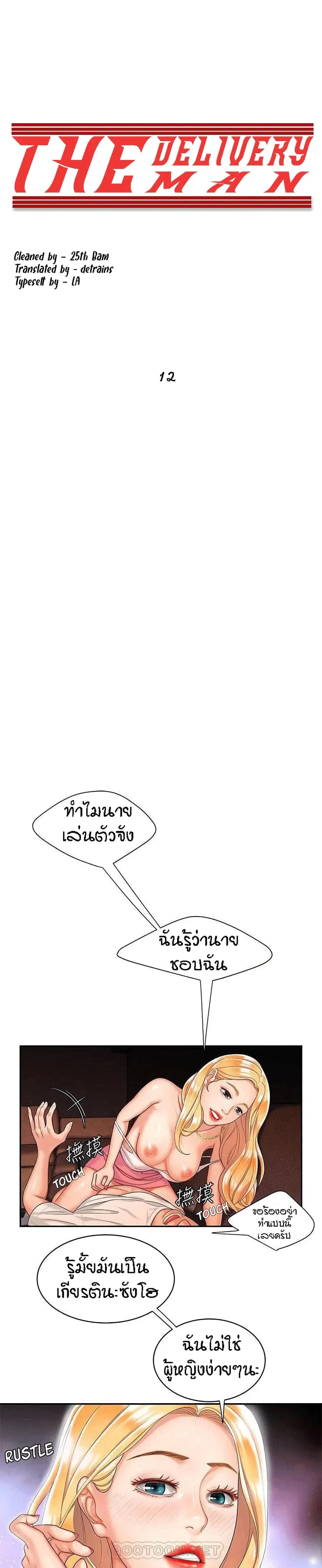Delivery Man ตอนที่ 12 หน้า 1
