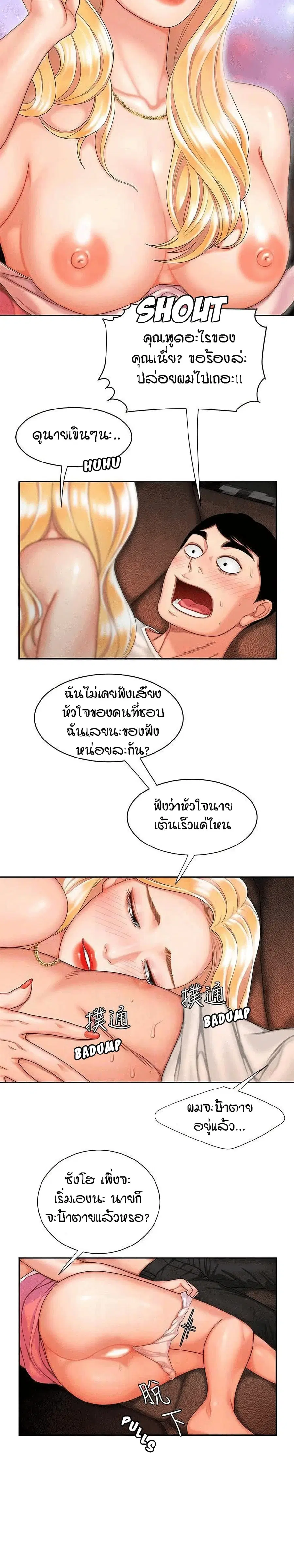 Delivery Man ตอนที่ 12 หน้า 2