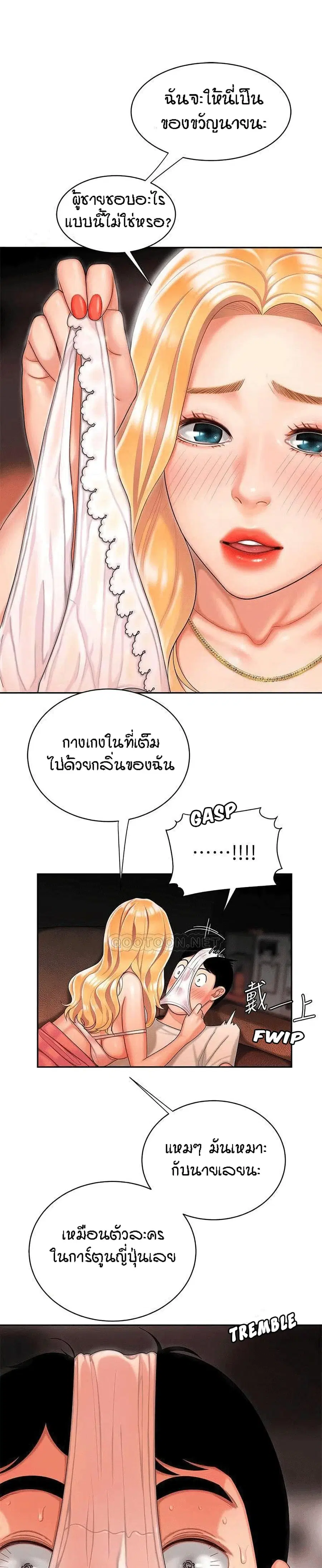 Delivery Man ตอนที่ 12 หน้า 3