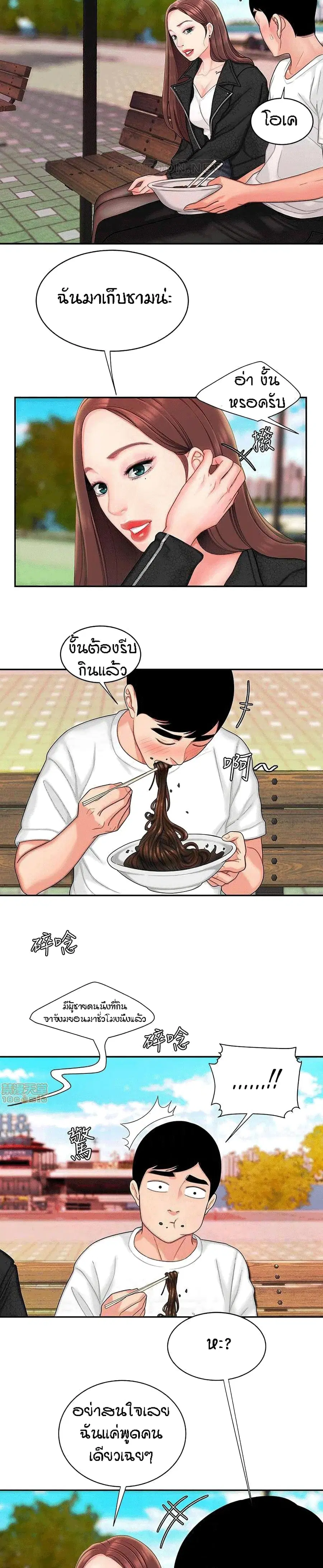 Delivery Man ตอนที่ 15 หน้า 2