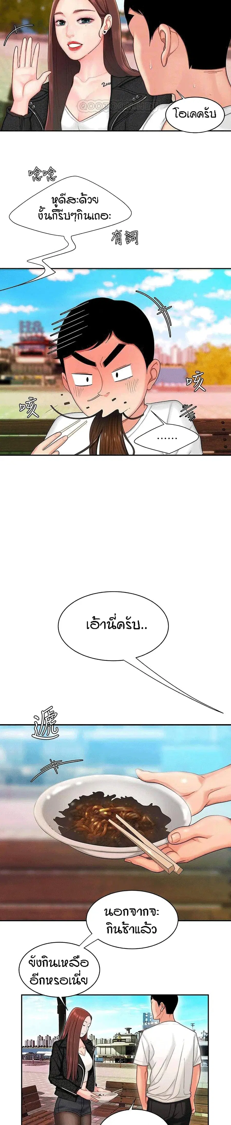 Delivery Man ตอนที่ 15 หน้า 3