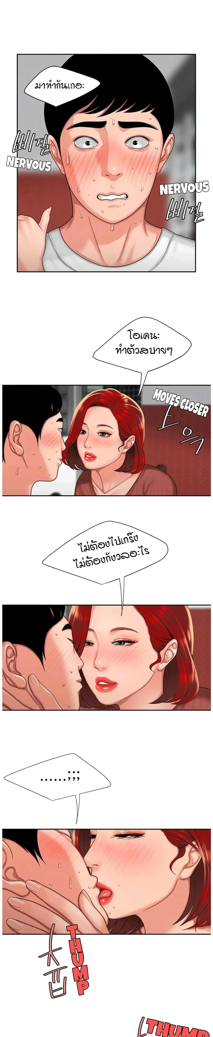 Delivery Man ตอนที่ 2 หน้า 2